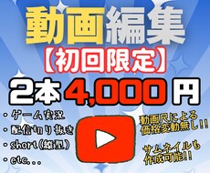 2本セット価格！YouTube向け動画編集致します ゲーム系をメインに様々なジャンルに対応可、shortも可能！