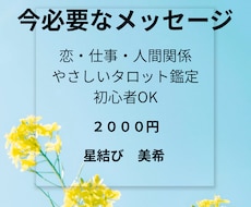 恋　仕事　人間関係　タロットでお伝えします