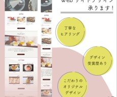 こだわりのWebサイトデザイン制作します イメージ1