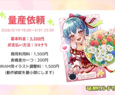 春の量産依頼受付けます IRIAMでも使える春らしいかわいいイラストです！✨
