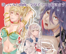 全身イラスト、動画サムネ用イラスト描きます イメージ1