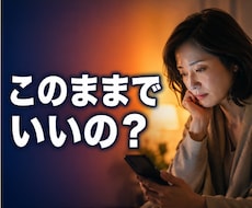 このままでいいのか迷う悩みを霊視で整理します イメージ1