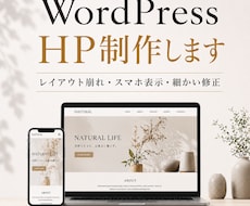 WordPressで高品質HP作ります