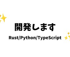 小規模なWeb・ツールを開発します イメージ1
