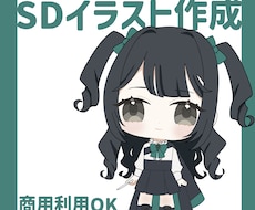 9月末までの限定価格SDイラスト作成します イメージ1