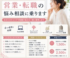 営業経験者がキャリア相談します イメージ1