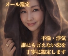 誰にも言えない恋を丁寧に鑑定します イメージ1