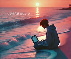 あなたのお話を丁寧にお聞きします イメージ1