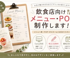 飲食店◎Canvaでメニュー・POPデザインします イメージ1