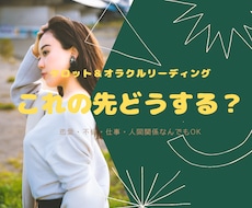 お悩みの無限ループ脱出！タロット占いします 恋愛・仕事・対人関係etc…どんなことでもＯＫです！