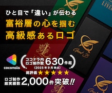 ひと目で「違い」が伝わる、高級感あるロゴ作成します イメージ1