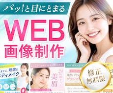 先着3名様限定！特別価格でWEB画像制作します イメージ1