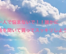 皆さんの日頃の愚痴などを聞きます 日頃のストレスを発散しましょ(^-^)/