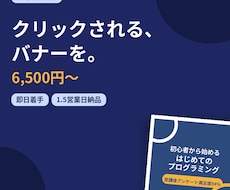 集客・訴求力のあるバナーを制作しますます イメージ1
