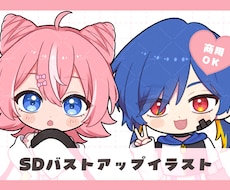 デフォルメバストアップイラスト ❀ 制作いたします ✿ SDバストアップはこちらで受付しております ‪✿