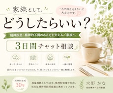 精神疾患のあるご家族の悩みを3日間相談できます 今困っている一つのことを、精神科経験25年の看護職と考えます