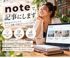 経験・想い言語化 note記事作成・運用代行します イメージ1