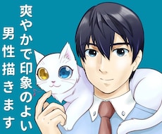 爽やかなイケメン男性のアイコンイラスト制作します ビジネス向けとしても好評！Twitterやブログにぴったり！