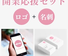 開業する方におすすめ！ロゴと名刺まとめて承ります 一貫したデザインで想いを込めたロゴと名刺を制作します。