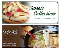 バナー、ヘッダー作成いたします お好みのヘッダーバナーを作成いたします！
