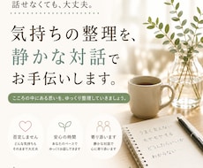言葉にならない気持ちを整理します 一緒に話しながら整理しましょう