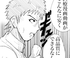 医療系の漫画動画を作ります 理学療法士が「医療系の漫画動画」を編集いたします！