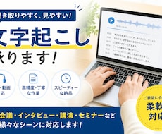 1分40円！動画　音声の文字起こしを代行します イメージ1