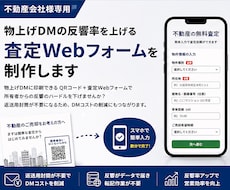 物件査定用のwebフォーム制作します イメージ1
