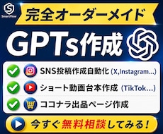あなただけのオリジナルGPTsを作成代行します イメージ1