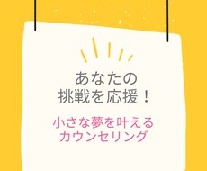 目標設定・実現のためのカウンセリングをします イメージ1