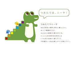 つみたてNISAを易しく詳しく教えます イメージ1