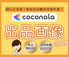 あなたの魅力が伝わるココナラ出品画像作ります ビジネス、料理、運動、習い事など、多ジャンル承ります