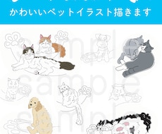 可愛いペットのシンプル似顔絵イラスト描きます イメージ1