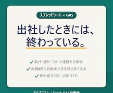 スプレッドシート業務をGASで自動化します イメージ1