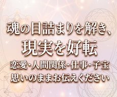 恋愛・人生総合鑑定┃答えが出ない苦しみ好転させます まとまらない感情のまま、安心してお話しください