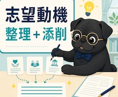 公務員試験の志望動機をゼロから一緒に整理します イメージ1