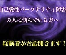 私も経験者。あなたに寄り添いお話お聞きします イメージ1
