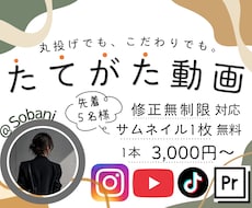 お頼りください◎｜縦型動画制作いたします 丸投げでも、こだわりでも。あなたの理想をカタチにします。
