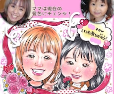 母の日、父の日、敬老の日…可愛い似顔絵お描きします 母の日や父の日、敬老の日などのプレゼントにいかがですか？