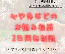心・体の悩み聞きます イメージ1