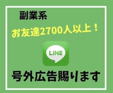 タイ版公式LINE2700人以上で宣伝します 副業系タイ版公式LINE2700人以上で宣伝します！