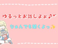 お話なーんでも聞きます イメージ1