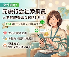 女性限定｜寂しい・モヤモヤ・雑談なんでも歓迎します 誰かにちょっと話したい！そんなあなたそっと寄り添います。