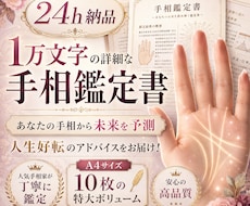 24h納品✨1万文字の詳細な手相鑑定書を作成します イメージ1