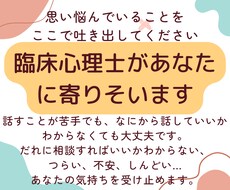 臨床心理士が心の悩みや不安に寄りそいます イメージ1