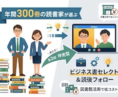 年間300冊の読書家ビジネス書選書＆読後ケアします イメージ1