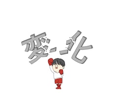 資料などに使える、デフォルメイラスト描きます イメージ1