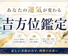 引越し・新築の吉方位と最適タイミングを鑑定します イメージ1