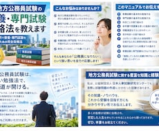 地方公務員試験の教養・専門試験攻略法を教えます イメージ1
