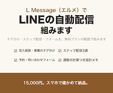 エルメでLINEの自動配信と予約導線を作ります タグ分け・ステップ配信・フォームを無料プランの範囲で組みます